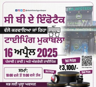 punjabi typing compition