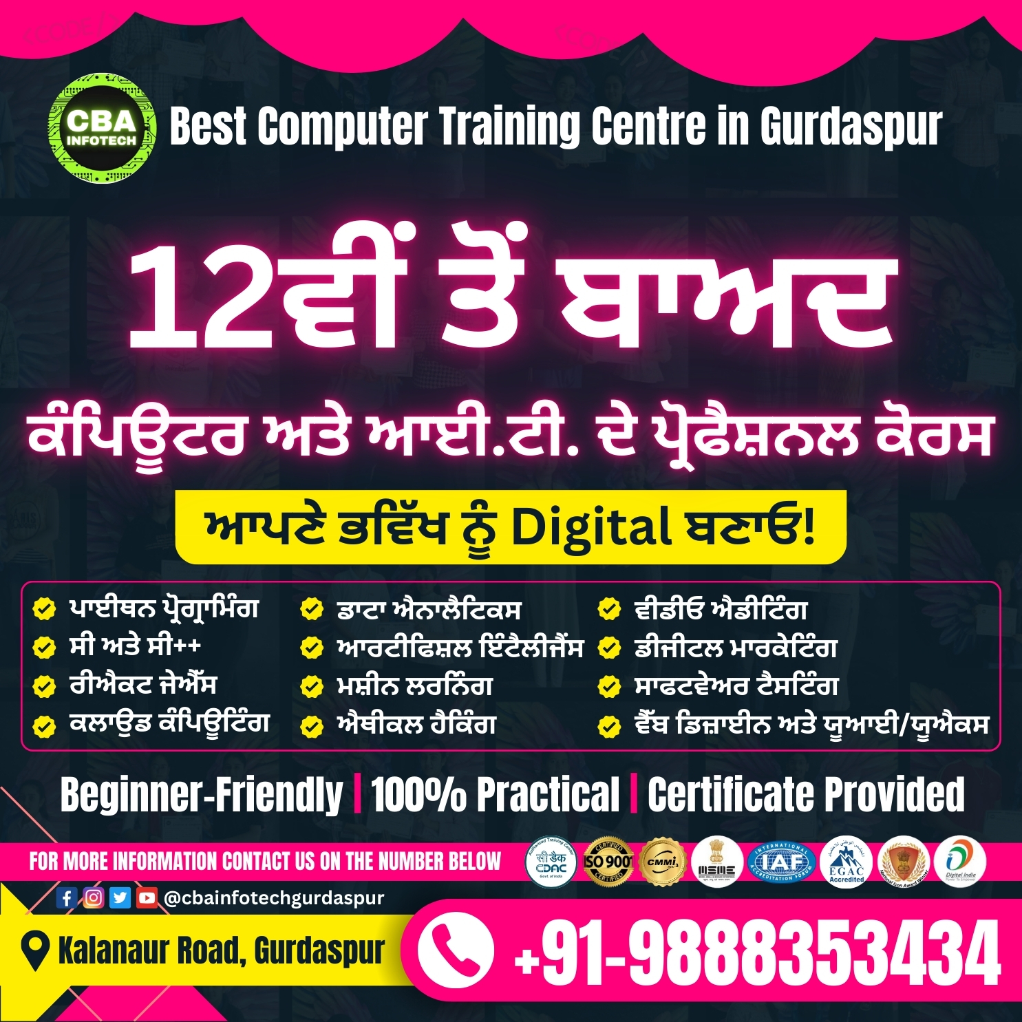 ਗੁਰਦਾਸਪੁਰ ਵਿੱਚ ਵਧੀਆ ਕੰਪਿਊਟਰ ਟ੍ਰੇਨਿੰਗ ਦਾ ਦਰਸ਼